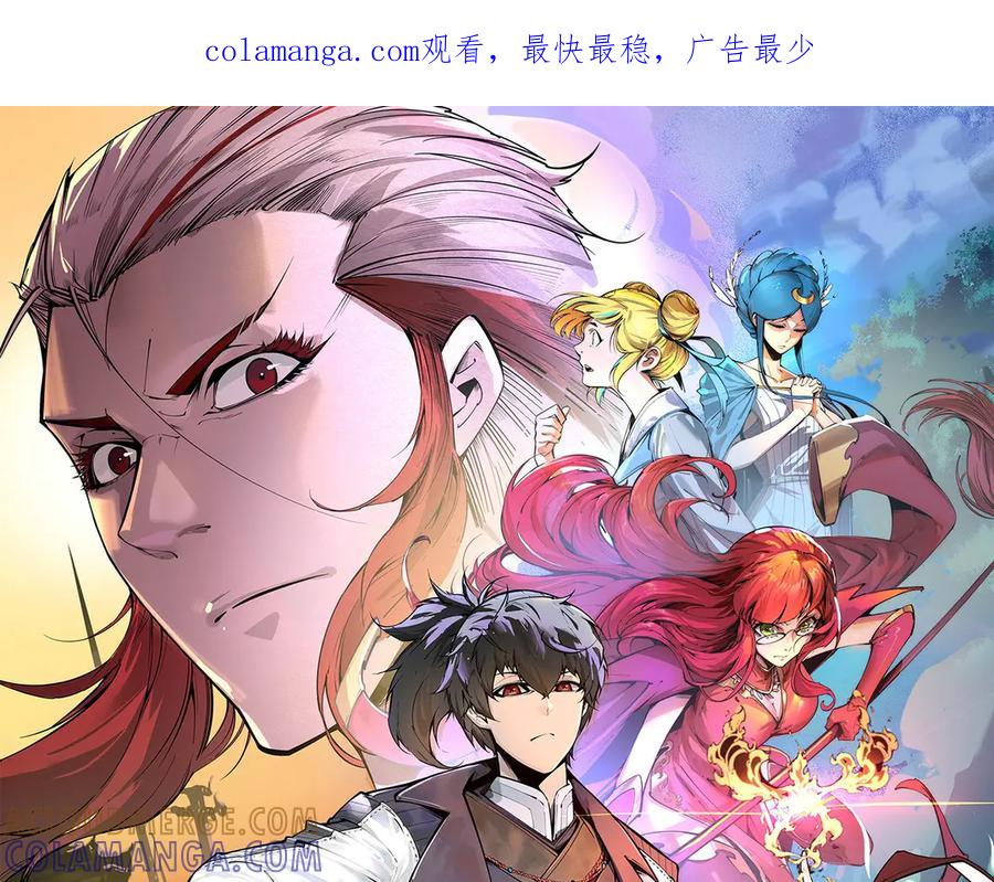 第439话局势-这一世我要当至尊-太一生水（原著）+A4漫业（第1张）