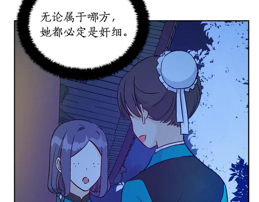 第44话单相思的痛苦-爱妃，你的刀掉了-BULG-MA+BABCOOK+RAISON（第12张）