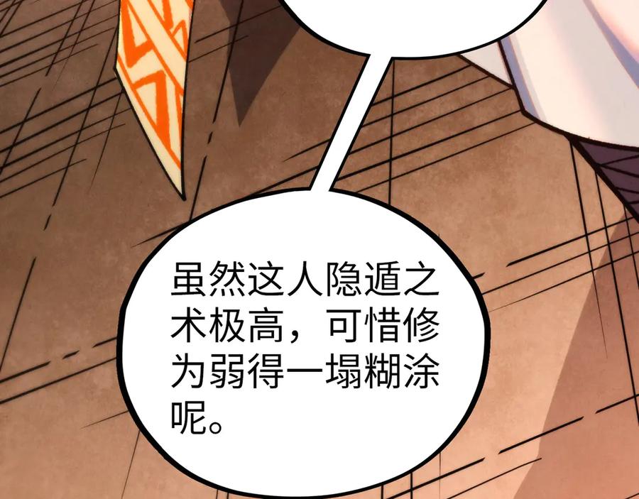 第451话红颜薄命-这一世我要当至尊-太一生水（原著）+A4漫业（第8张）