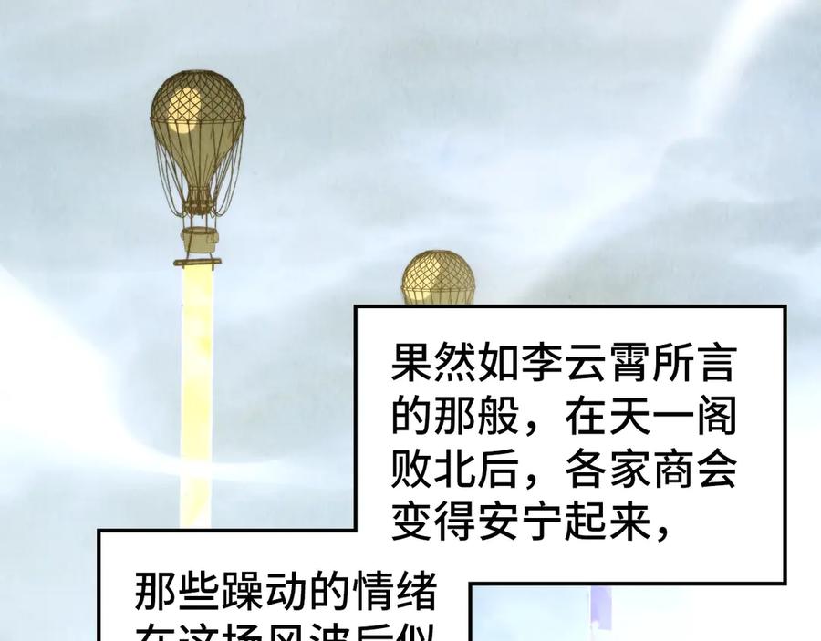 第455话联姻-这一世我要当至尊-太一生水（原著）+A4漫业（第20张）
