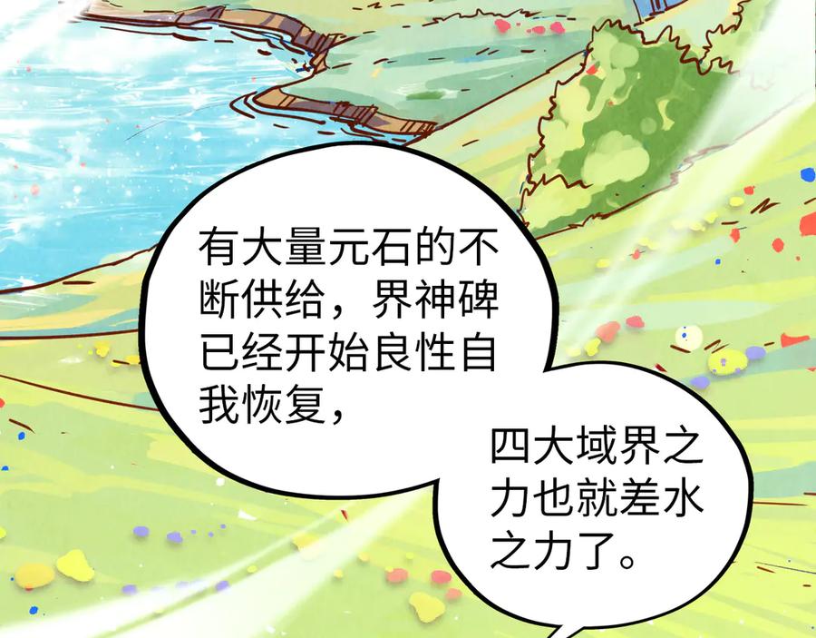 第455话联姻-这一世我要当至尊-太一生水（原著）+A4漫业（第8张）