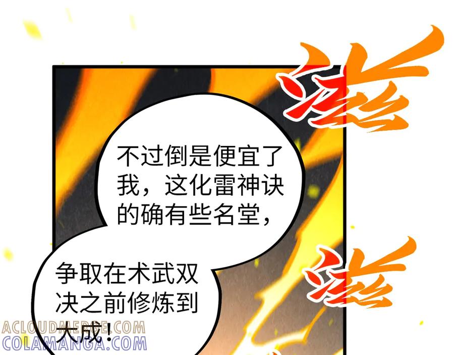 第455话联姻-这一世我要当至尊-太一生水（原著）+A4漫业（第17张）