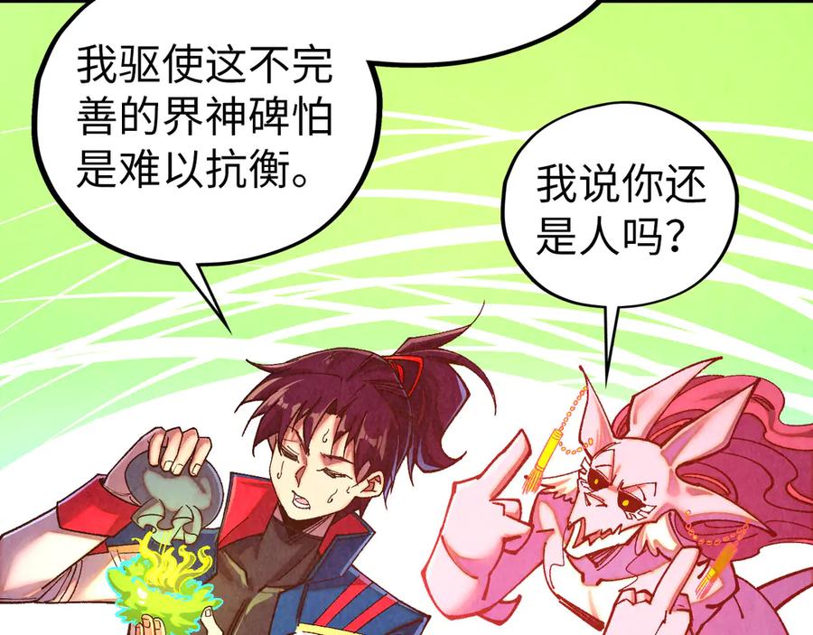 第455话联姻-这一世我要当至尊-太一生水（原著）+A4漫业（第12张）