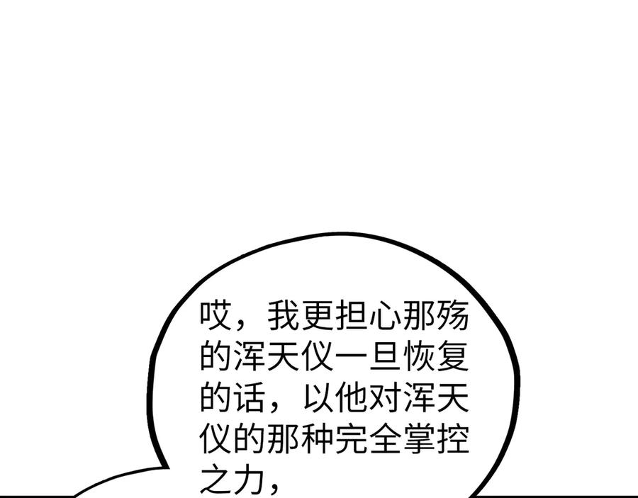 第455话联姻-这一世我要当至尊-太一生水（原著）+A4漫业（第11张）
