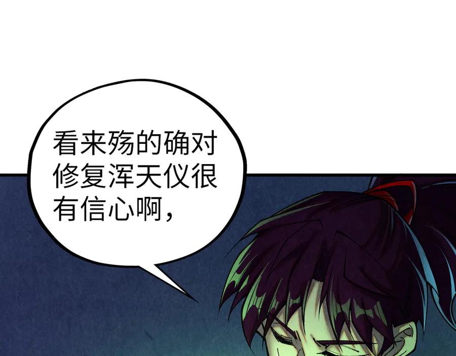第455话联姻-这一世我要当至尊-太一生水（原著）+A4漫业（第14张）
