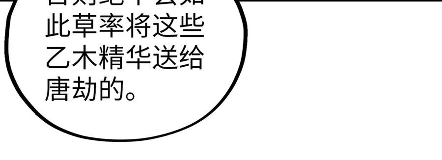 第455话联姻-这一世我要当至尊-太一生水（原著）+A4漫业（第16张）