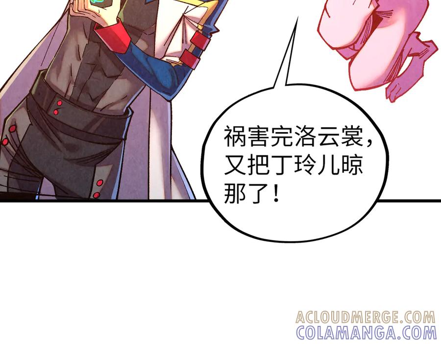 第455话联姻-这一世我要当至尊-太一生水（原著）+A4漫业（第13张）