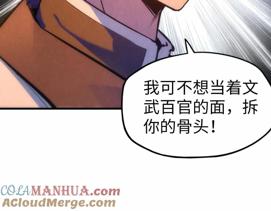第46话妖兽蛋-这一世我要当至尊-太一生水（原著）+A4漫业（第9张）