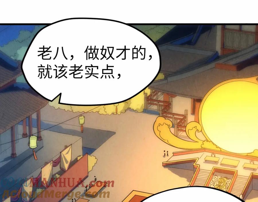 第46话妖兽蛋-这一世我要当至尊-太一生水（原著）+A4漫业（第5张）