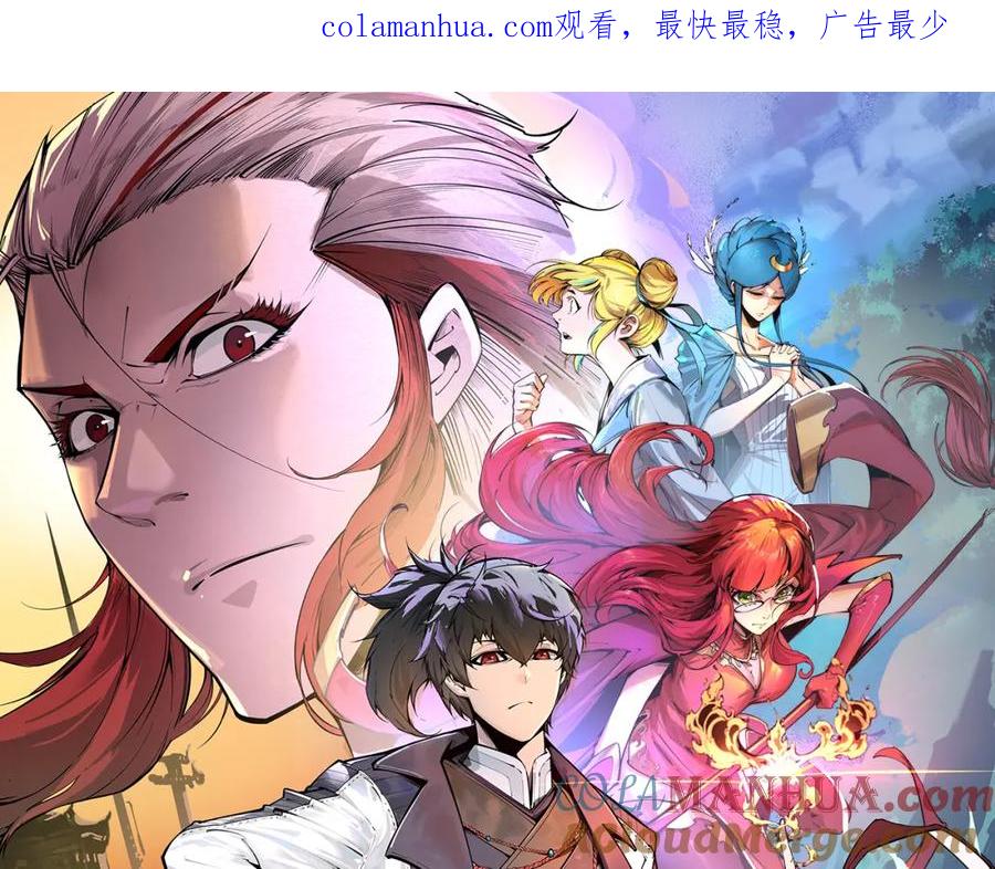 第46话妖兽蛋-这一世我要当至尊-太一生水（原著）+A4漫业（第1张）