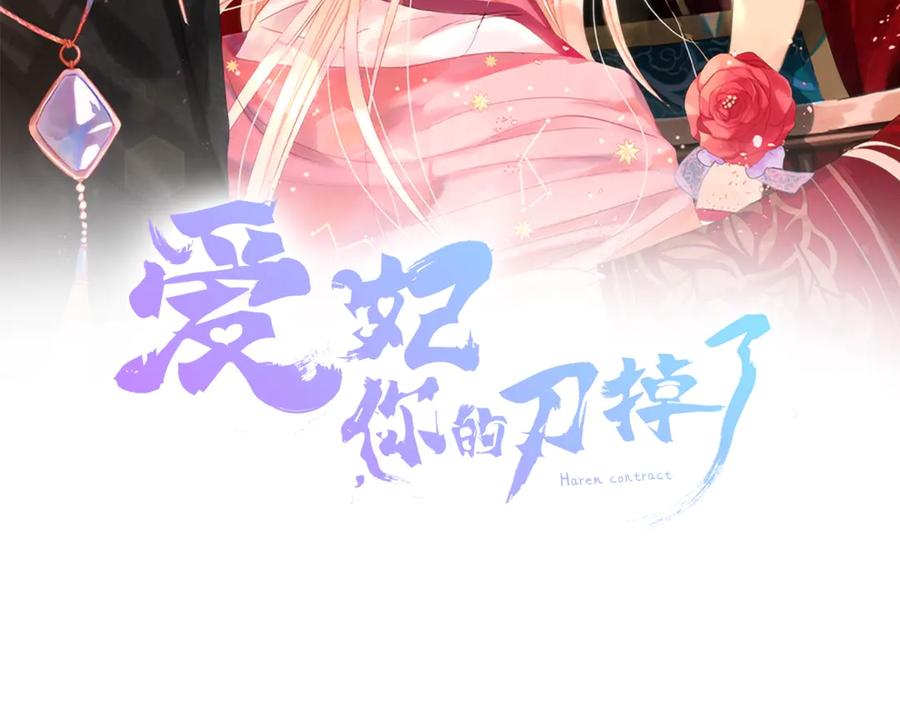 第49话只是逢场作戏吗？-爱妃，你的刀掉了-BULG-MA+BABCOOK+RAISON（第2张）