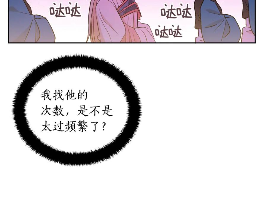 第49话只是逢场作戏吗？-爱妃，你的刀掉了-BULG-MA+BABCOOK+RAISON（第7张）