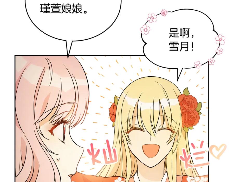 第50话色诱探敌-爱妃，你的刀掉了-BULG-MA+BABCOOK+RAISON（第12张）