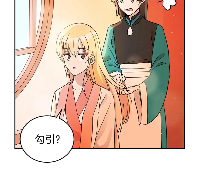 第51话谣言四起-爱妃，你的刀掉了-BULG-MA+BABCOOK+RAISON（第8张）