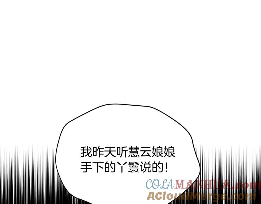 第51话谣言四起-爱妃，你的刀掉了-BULG-MA+BABCOOK+RAISON（第9张）