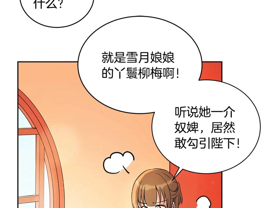第51话谣言四起-爱妃，你的刀掉了-BULG-MA+BABCOOK+RAISON（第7张）