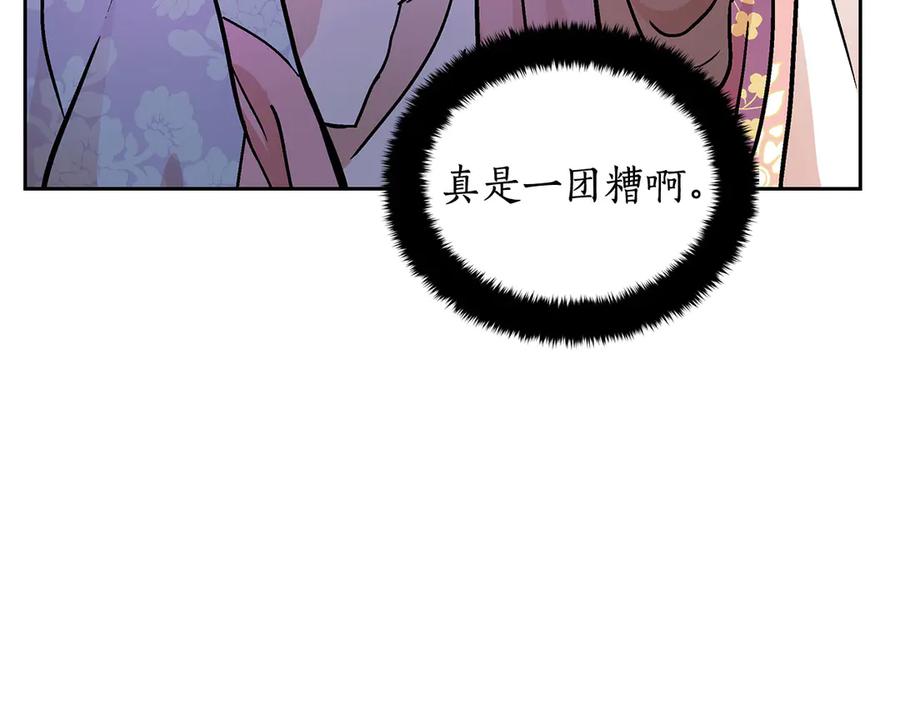 第52话到此为止吧-爱妃，你的刀掉了-BULG-MA+BABCOOK+RAISON（第12张）