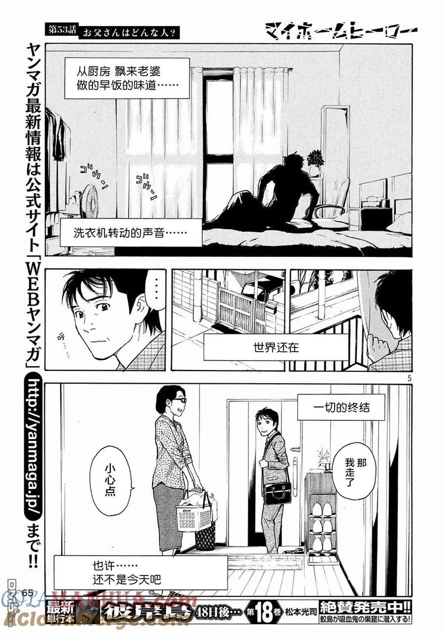 第53话你父亲是个怎样的染？-MY HOME HERO-山川直辉 朝基まさし（第5张）