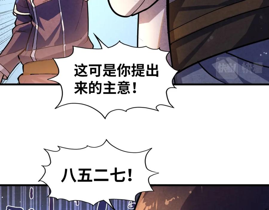 第52话精神错乱-这一世我要当至尊-太一生水（原著）+A4漫业（第7张）