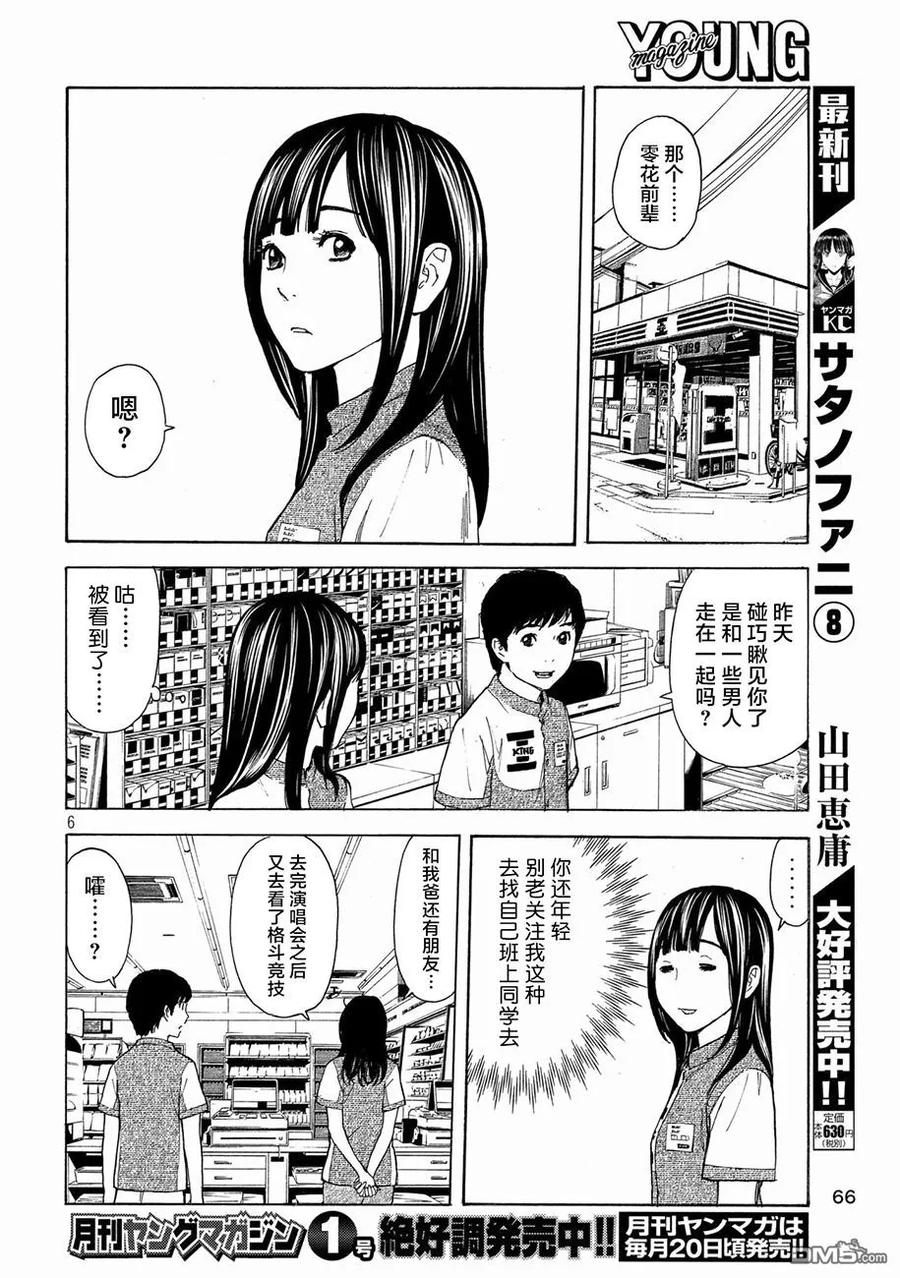 第53话你父亲是个怎样的染？-MY HOME HERO-山川直辉 朝基まさし（第6张）