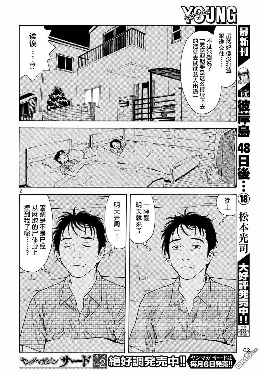 第53话你父亲是个怎样的染？-MY HOME HERO-山川直辉 朝基まさし（第2张）