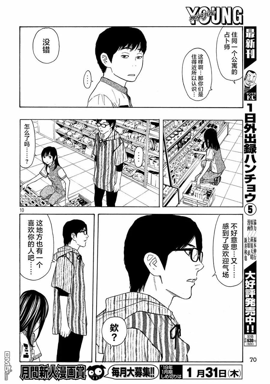 第53话你父亲是个怎样的染？-MY HOME HERO-山川直辉 朝基まさし（第10张）