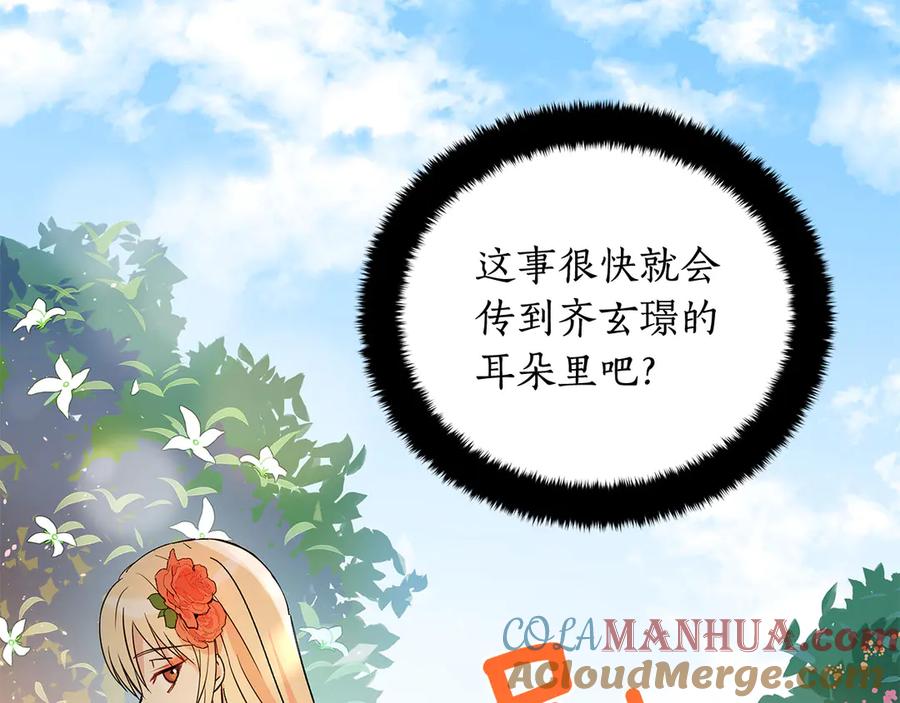 第52话到此为止吧-爱妃，你的刀掉了-BULG-MA+BABCOOK+RAISON（第17张）