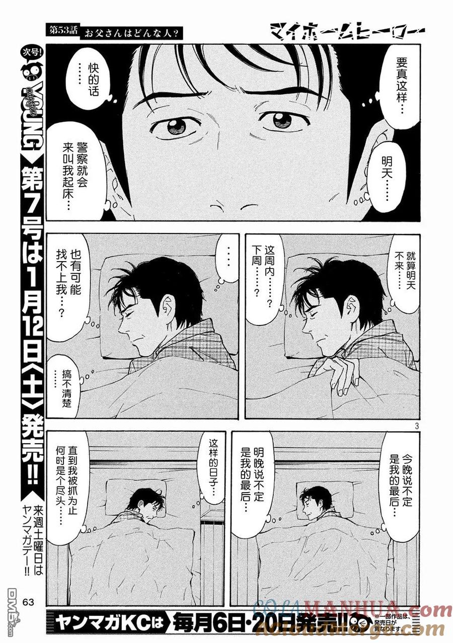 第53话你父亲是个怎样的染？-MY HOME HERO-山川直辉 朝基まさし（第3张）