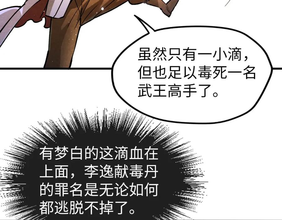 第52话精神错乱-这一世我要当至尊-太一生水（原著）+A4漫业（第19张）