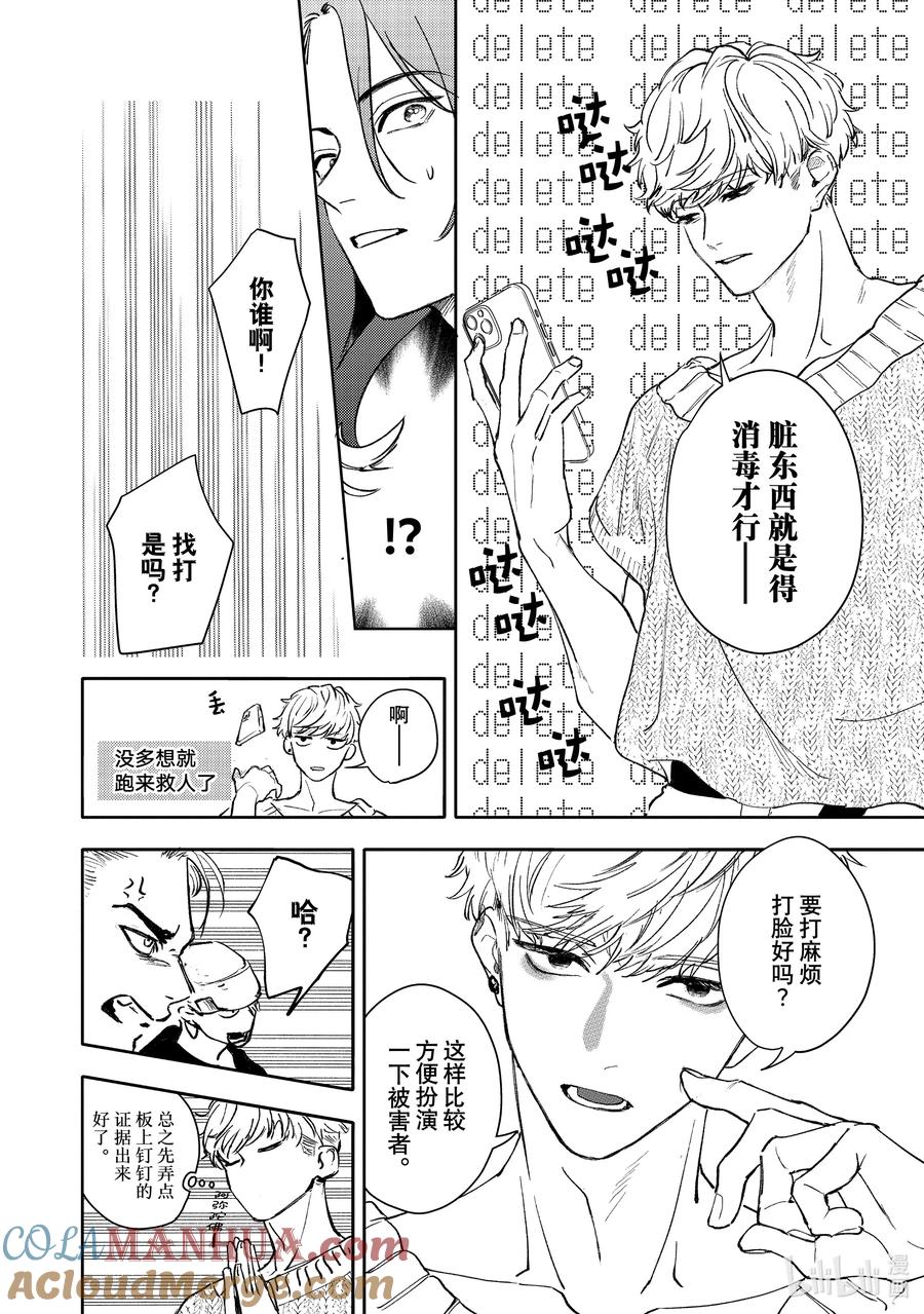 47report.47-不能委托他-雪广歌子,一迅社（第6张）