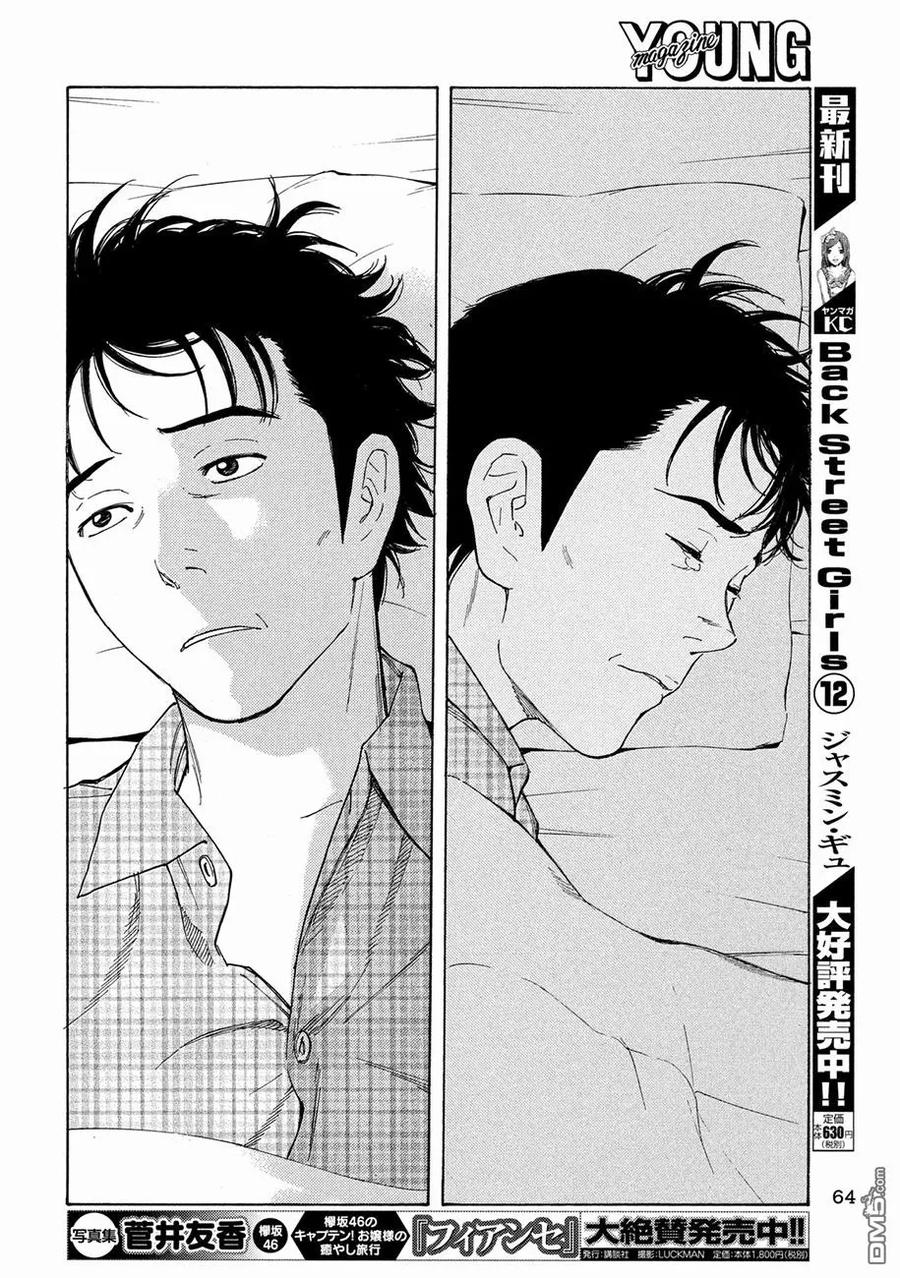 第53话你父亲是个怎样的染？-MY HOME HERO-山川直辉 朝基まさし（第4张）