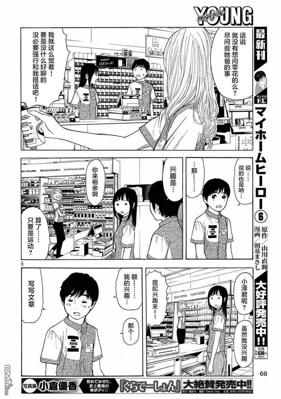 第53话你父亲是个怎样的染？-MY HOME HERO-山川直辉 朝基まさし（第8张）