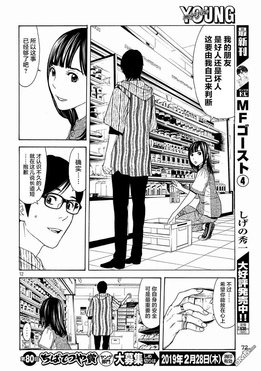 第53话你父亲是个怎样的染？-MY HOME HERO-山川直辉 朝基まさし（第12张）