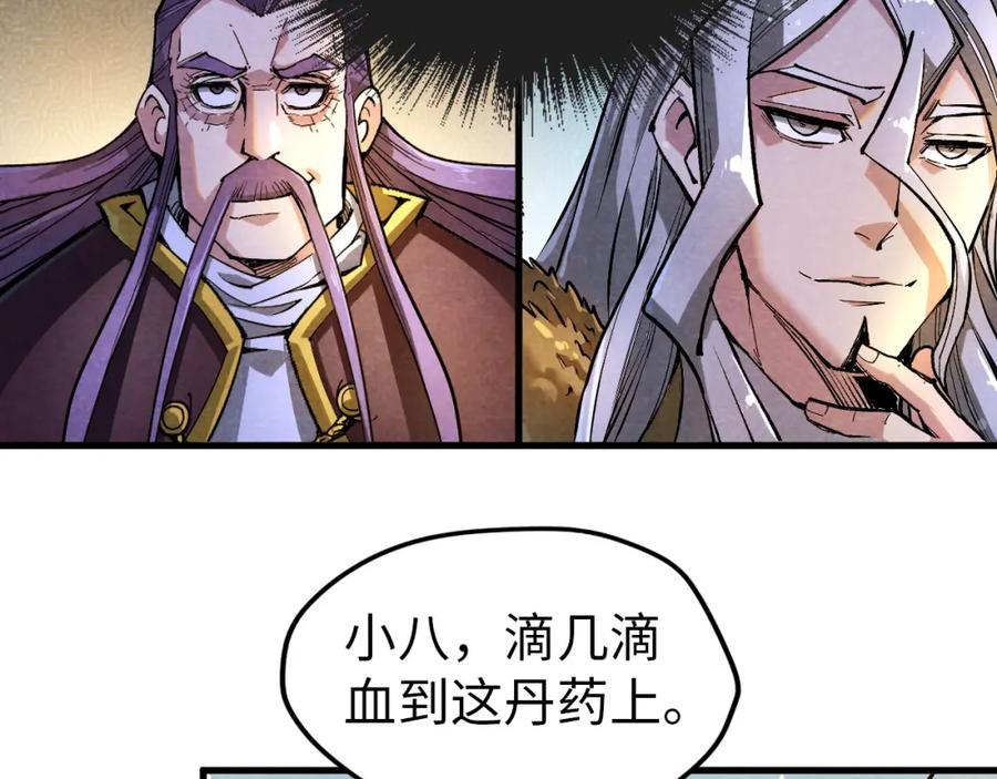 第52话精神错乱-这一世我要当至尊-太一生水（原著）+A4漫业（第14张）