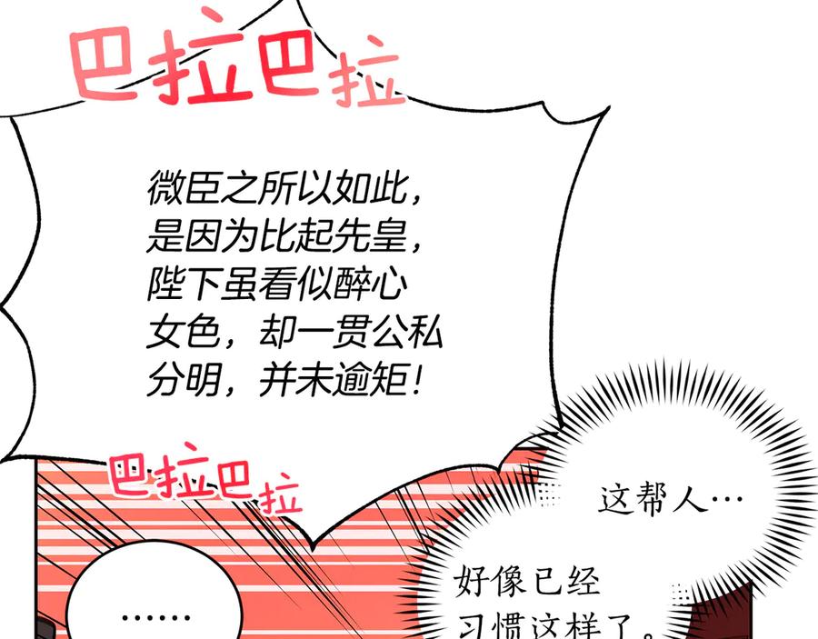 第54话无礼的举动-爱妃，你的刀掉了-BULG-MA+BABCOOK+RAISON（第10张）