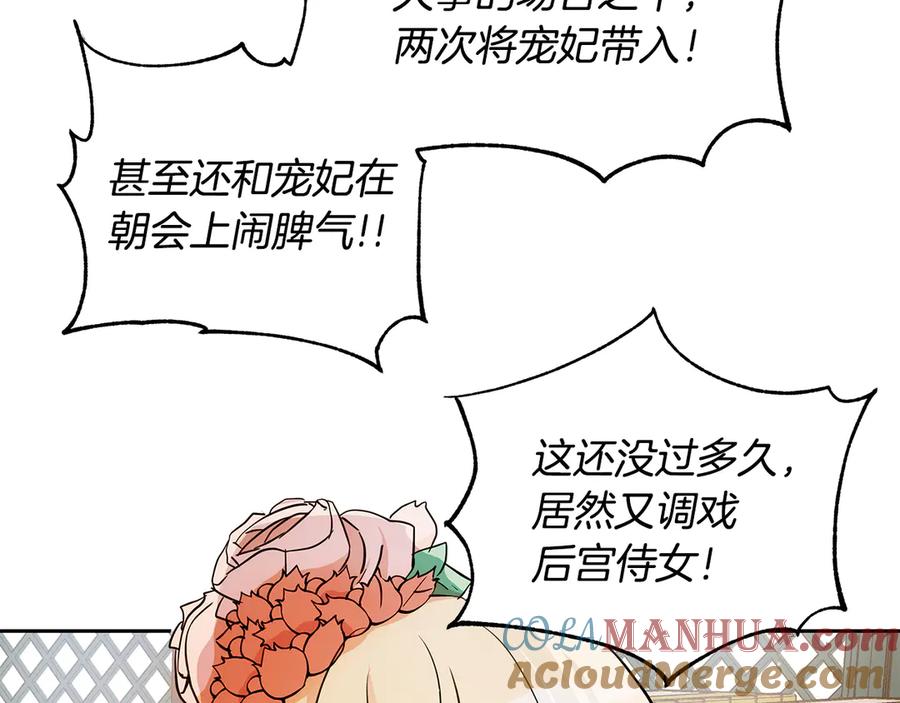 第54话无礼的举动-爱妃，你的刀掉了-BULG-MA+BABCOOK+RAISON（第13张）