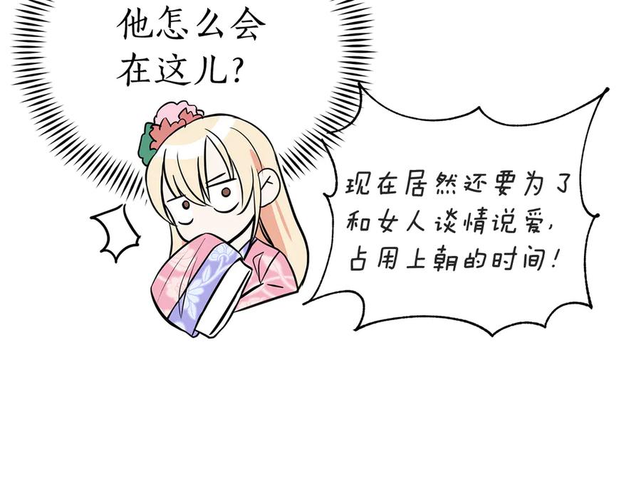 第54话无礼的举动-爱妃，你的刀掉了-BULG-MA+BABCOOK+RAISON（第19张）