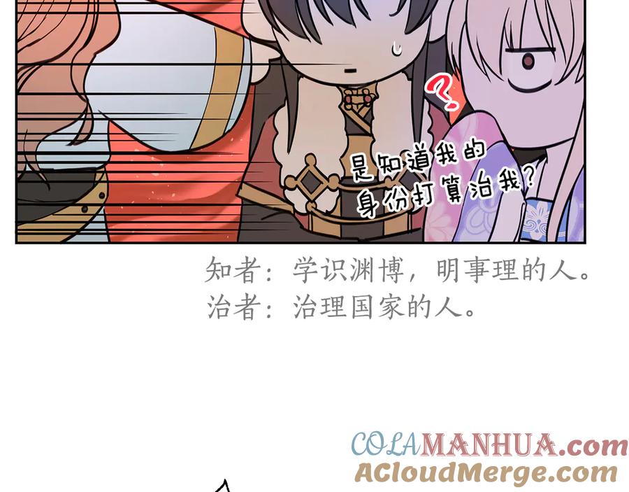 第54话无礼的举动-爱妃，你的刀掉了-BULG-MA+BABCOOK+RAISON（第9张）