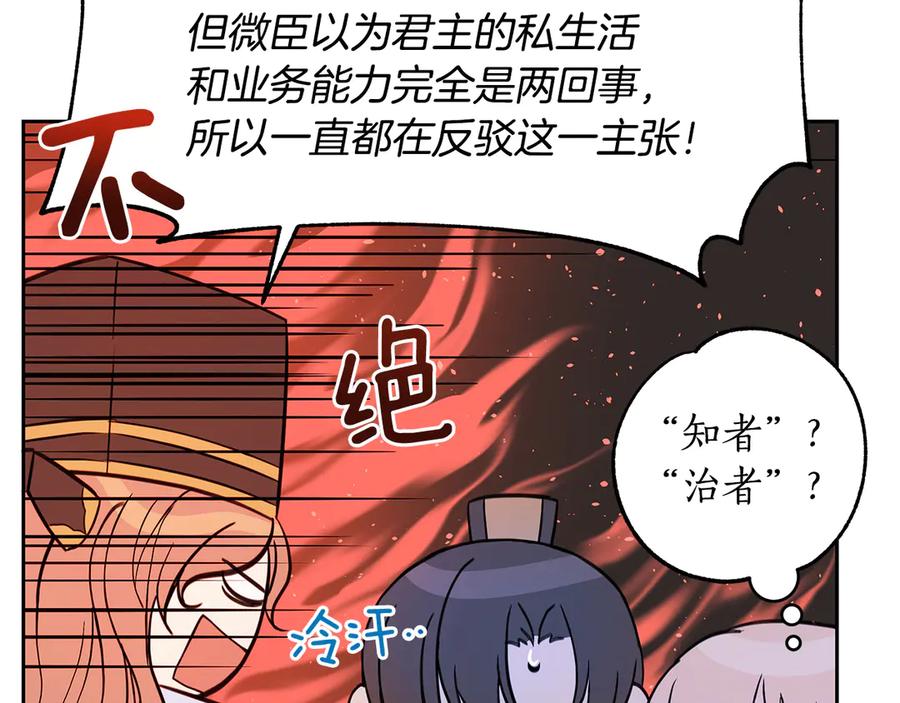 第54话无礼的举动-爱妃，你的刀掉了-BULG-MA+BABCOOK+RAISON（第8张）