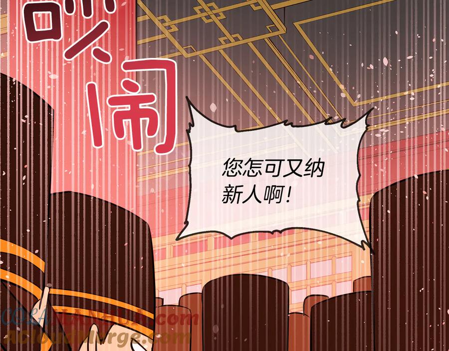 第55话陛下的宠妃-爱妃，你的刀掉了-BULG-MA+BABCOOK+RAISON（第9张）