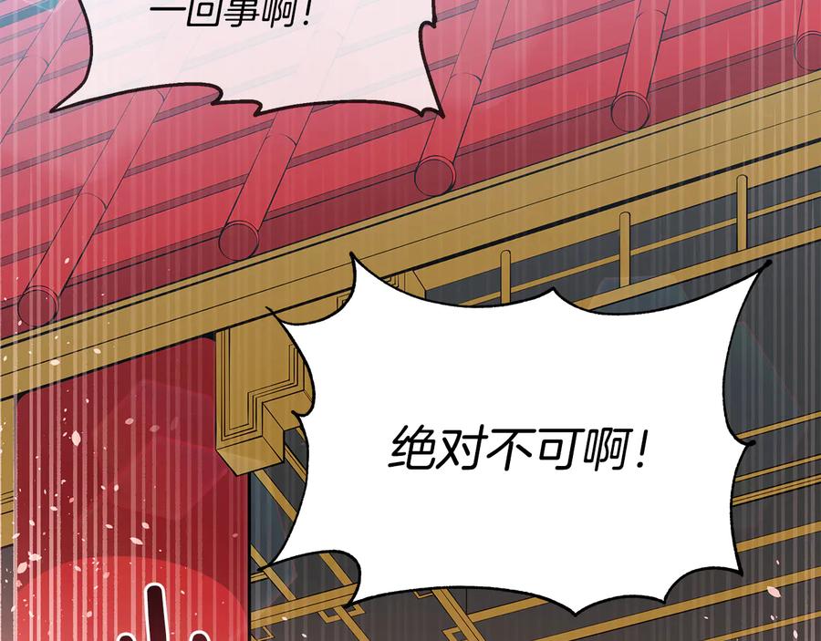 第55话陛下的宠妃-爱妃，你的刀掉了-BULG-MA+BABCOOK+RAISON（第8张）