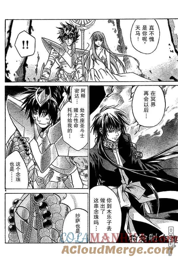 第44话-圣斗士星矢 冥王神话-手代木史织（第4张）