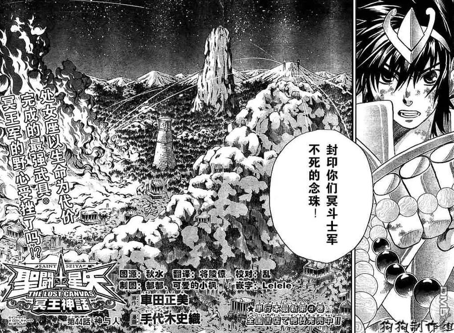 第44话-圣斗士星矢 冥王神话-手代木史织（第1张）