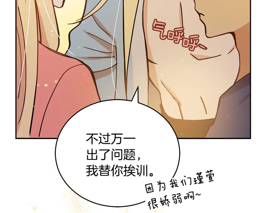 第57话向人类讨伐-爱妃，你的刀掉了-BULG-MA+BABCOOK+RAISON（第27张）