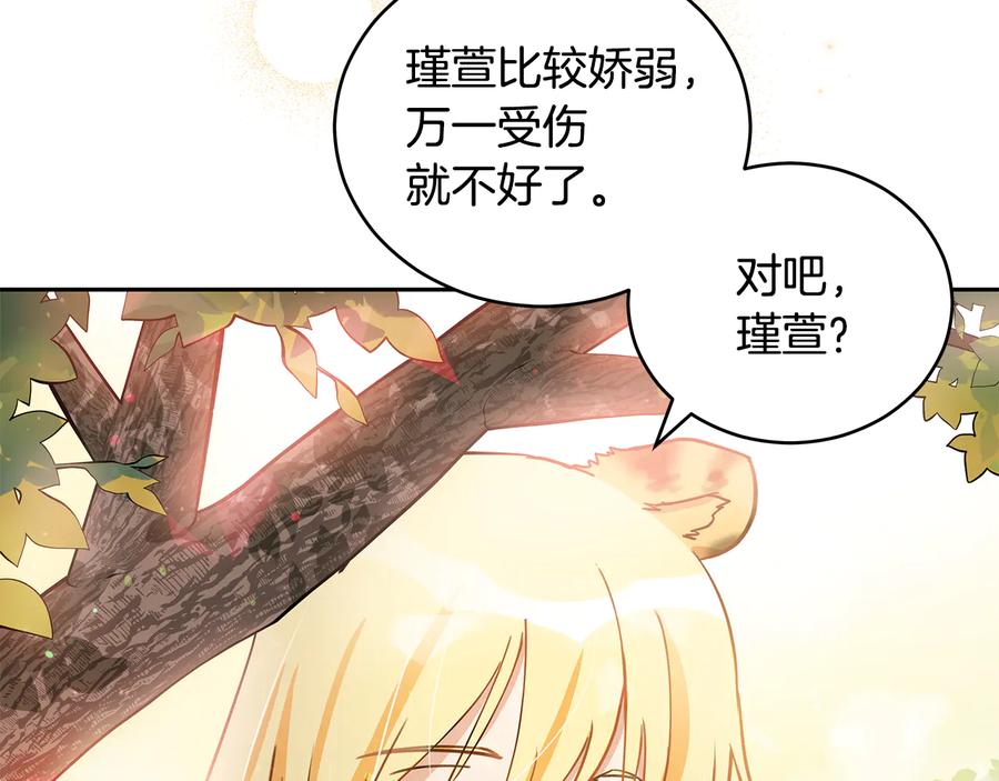 第57话向人类讨伐-爱妃，你的刀掉了-BULG-MA+BABCOOK+RAISON（第22张）