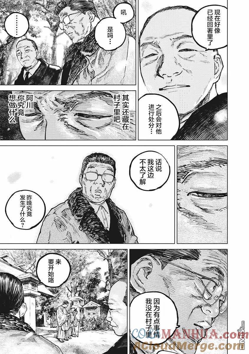 第58话-狩猎-二宫正明（第10张）