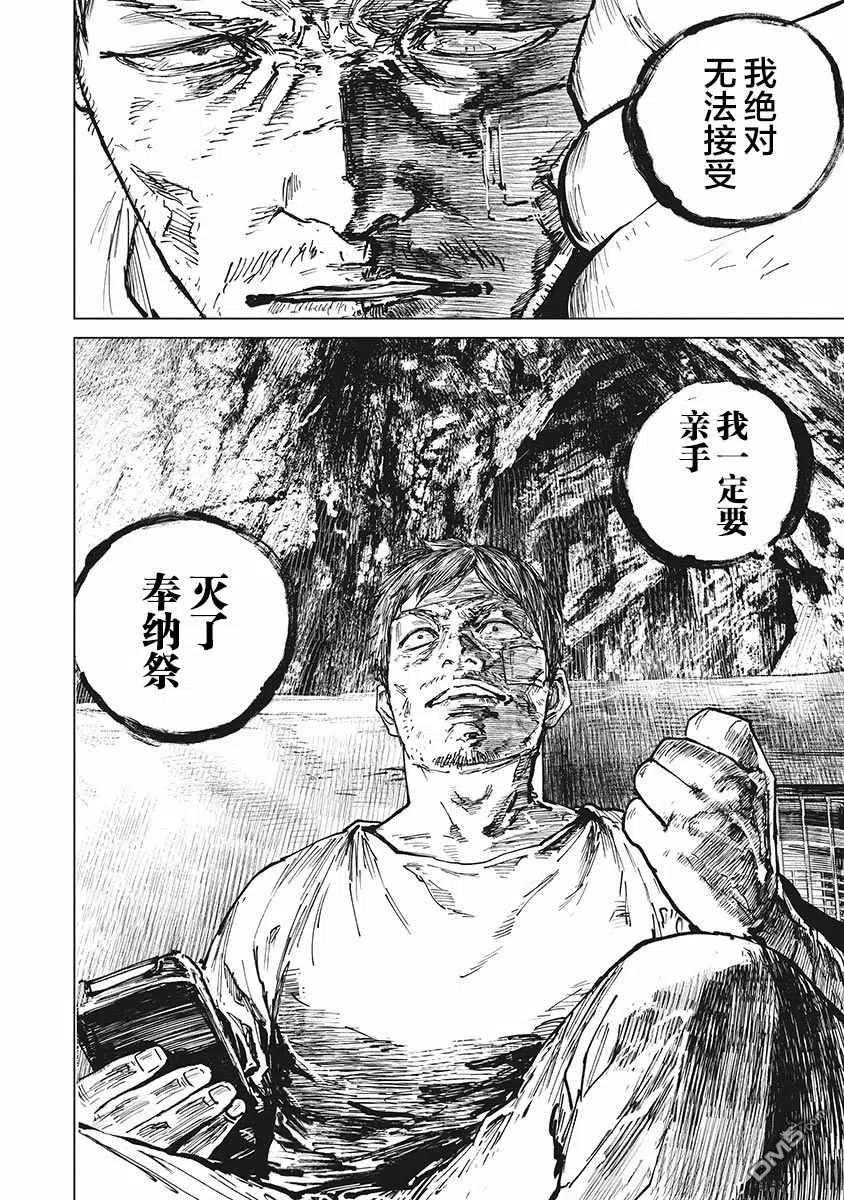第58话-狩猎-二宫正明（第7张）