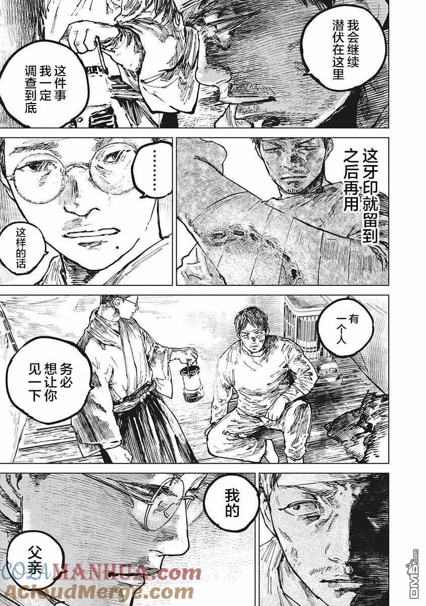 第58话-狩猎-二宫正明（第8张）
