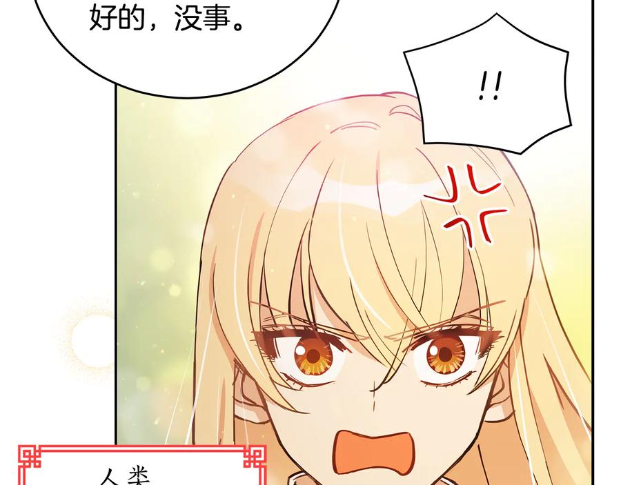 第57话向人类讨伐-爱妃，你的刀掉了-BULG-MA+BABCOOK+RAISON（第16张）