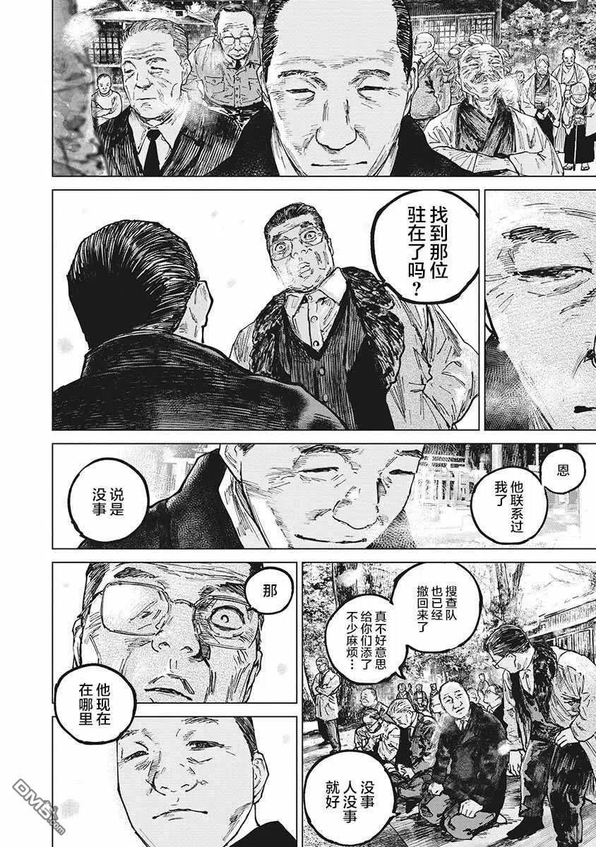 第58话-狩猎-二宫正明（第9张）
